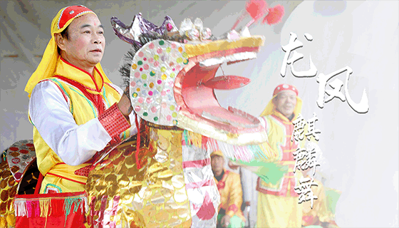 龙凤麒麟舞