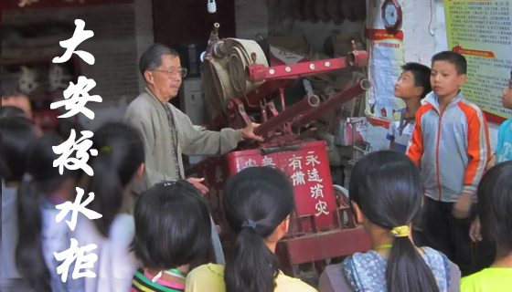 平南县大安校水柜习俗